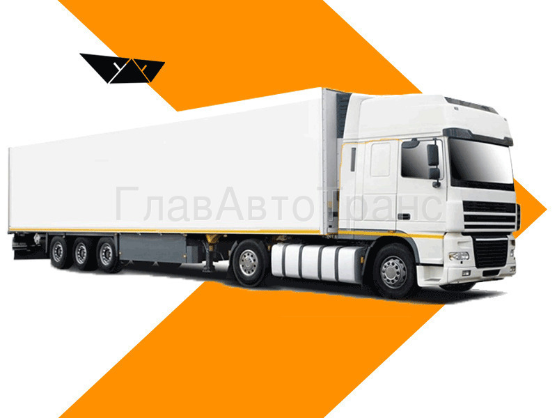 грузоперевозки по россии фура