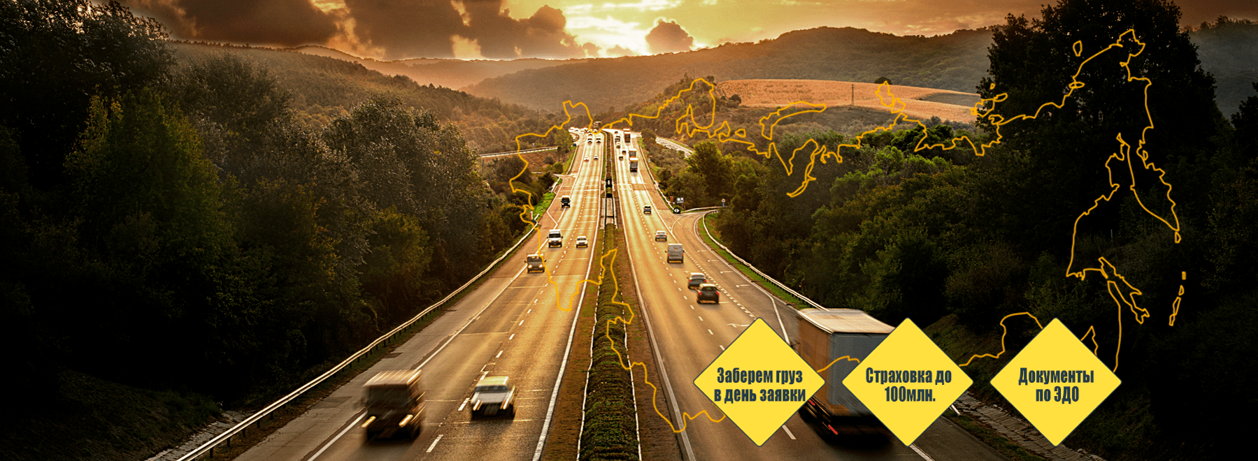 Междугородние грузоперевозки по России и СНГ